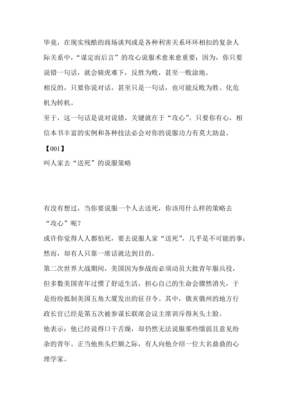 说话的智者：让人无法说NO的攻心说话术.docx_第3页