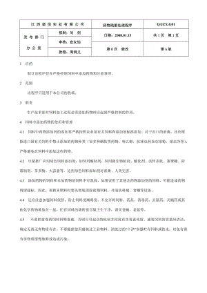 诸信管理制度汇总(旧).docx