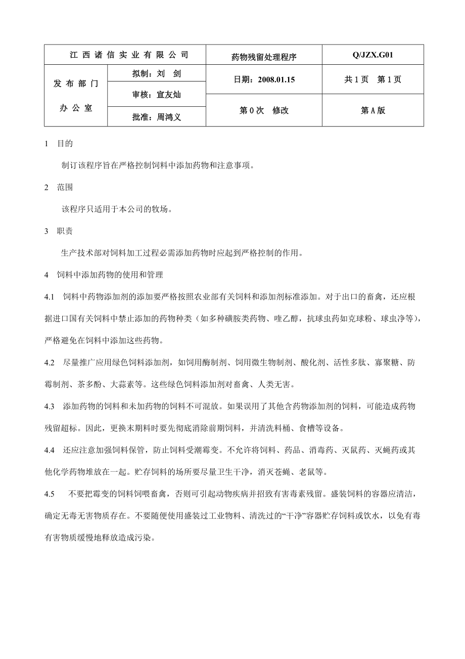 诸信管理制度汇总(旧).docx_第1页