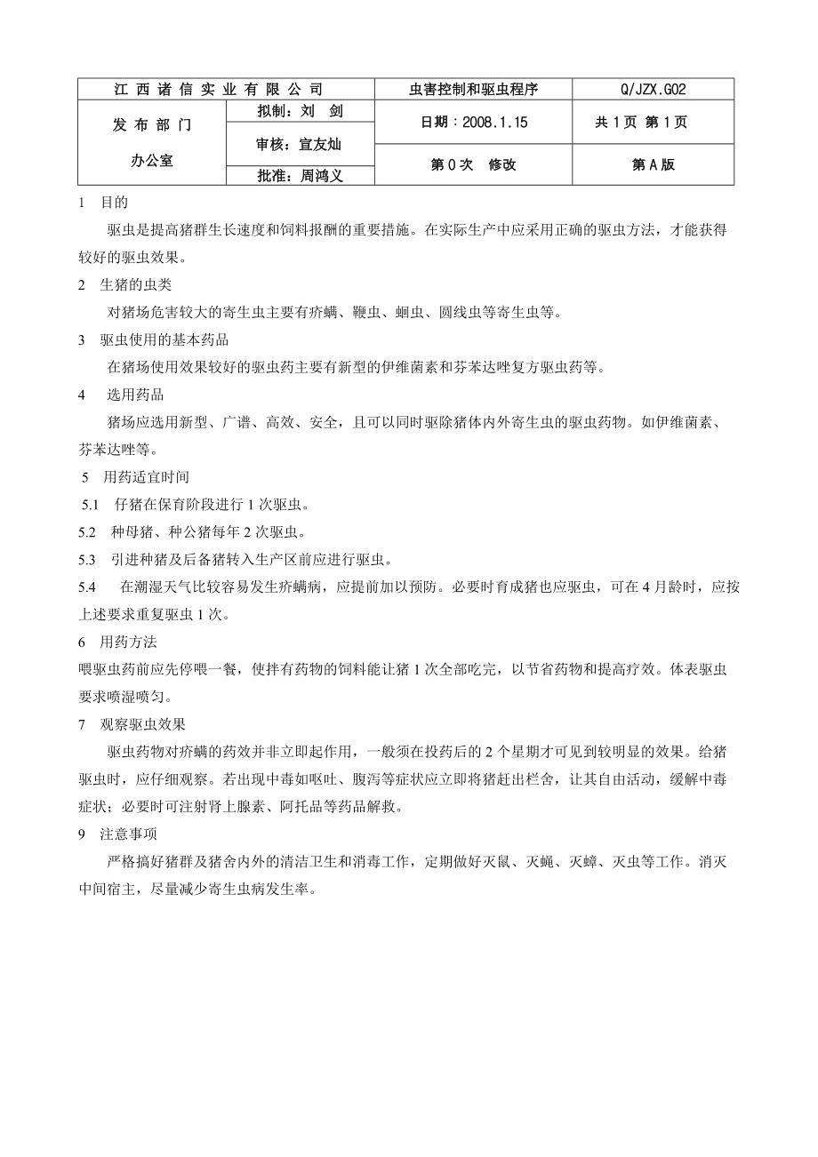 诸信管理制度汇总(旧).docx_第2页