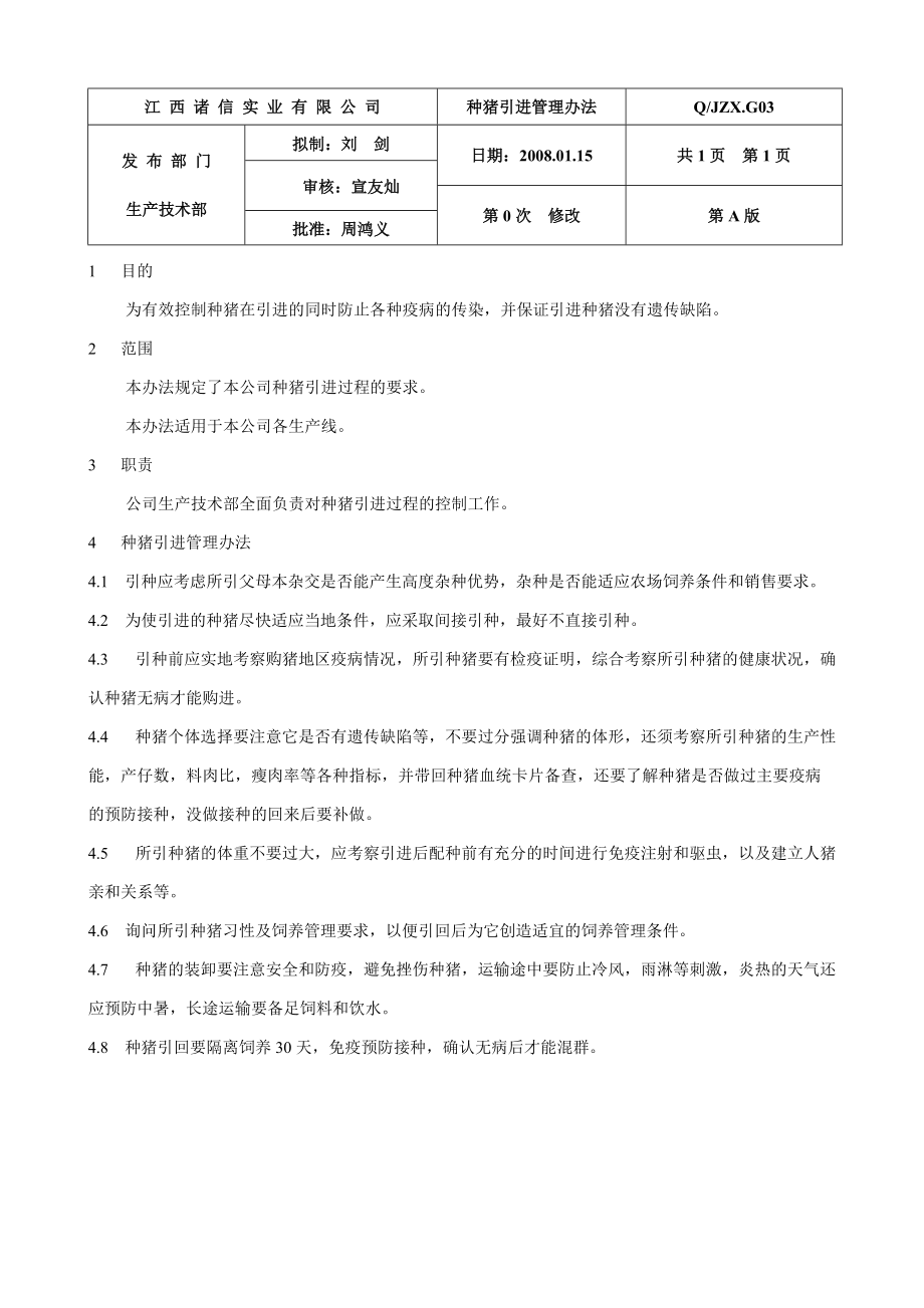 诸信管理制度汇总(旧).docx_第3页