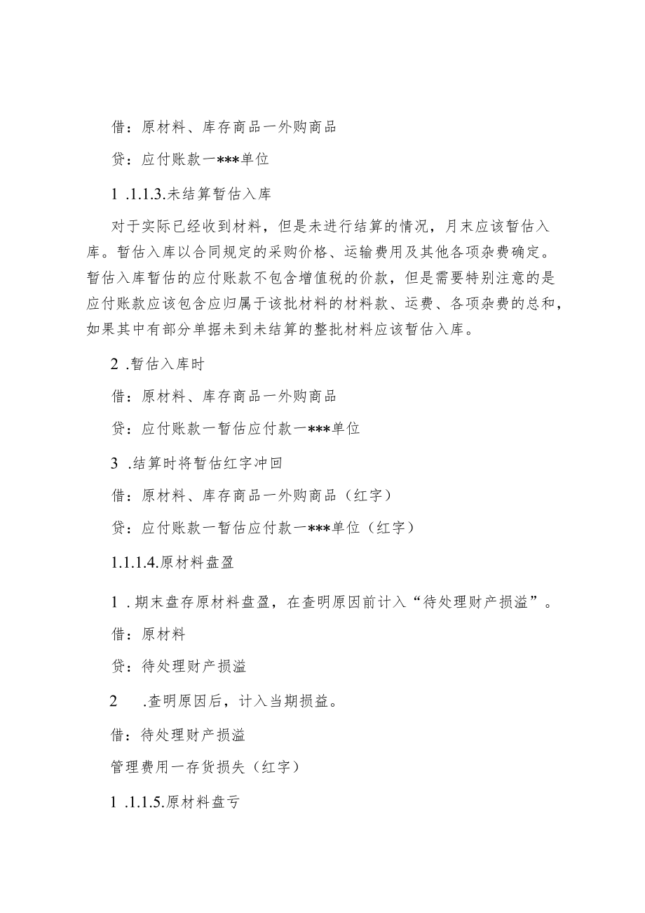 公司企业会计核算指导手册.docx_第2页