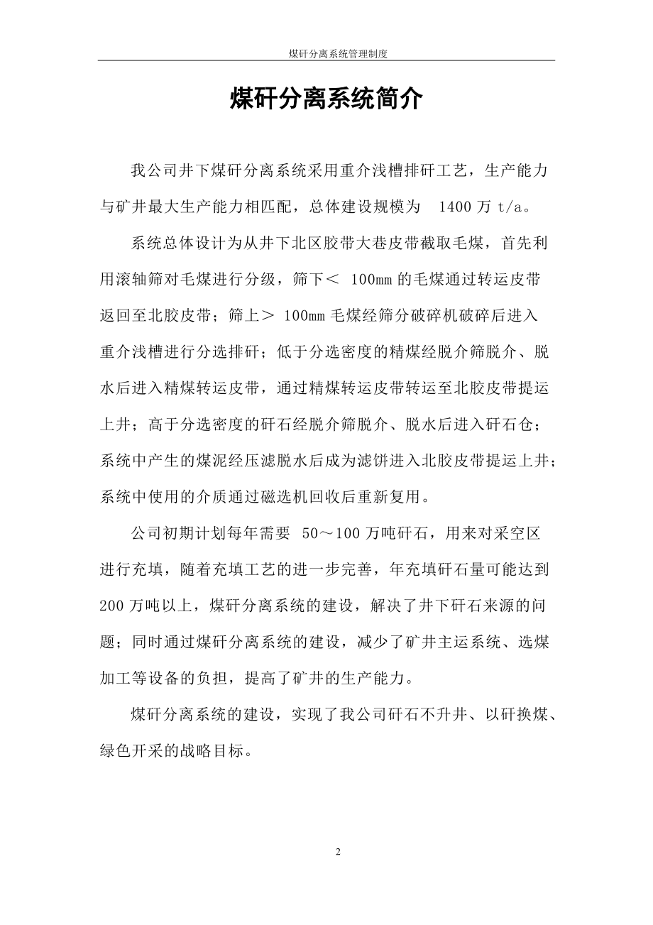 煤矸分离系统管理制度.docx_第2页