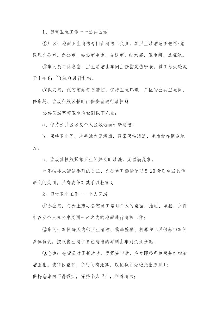 公司卫生管理制度四篇.docx_第3页