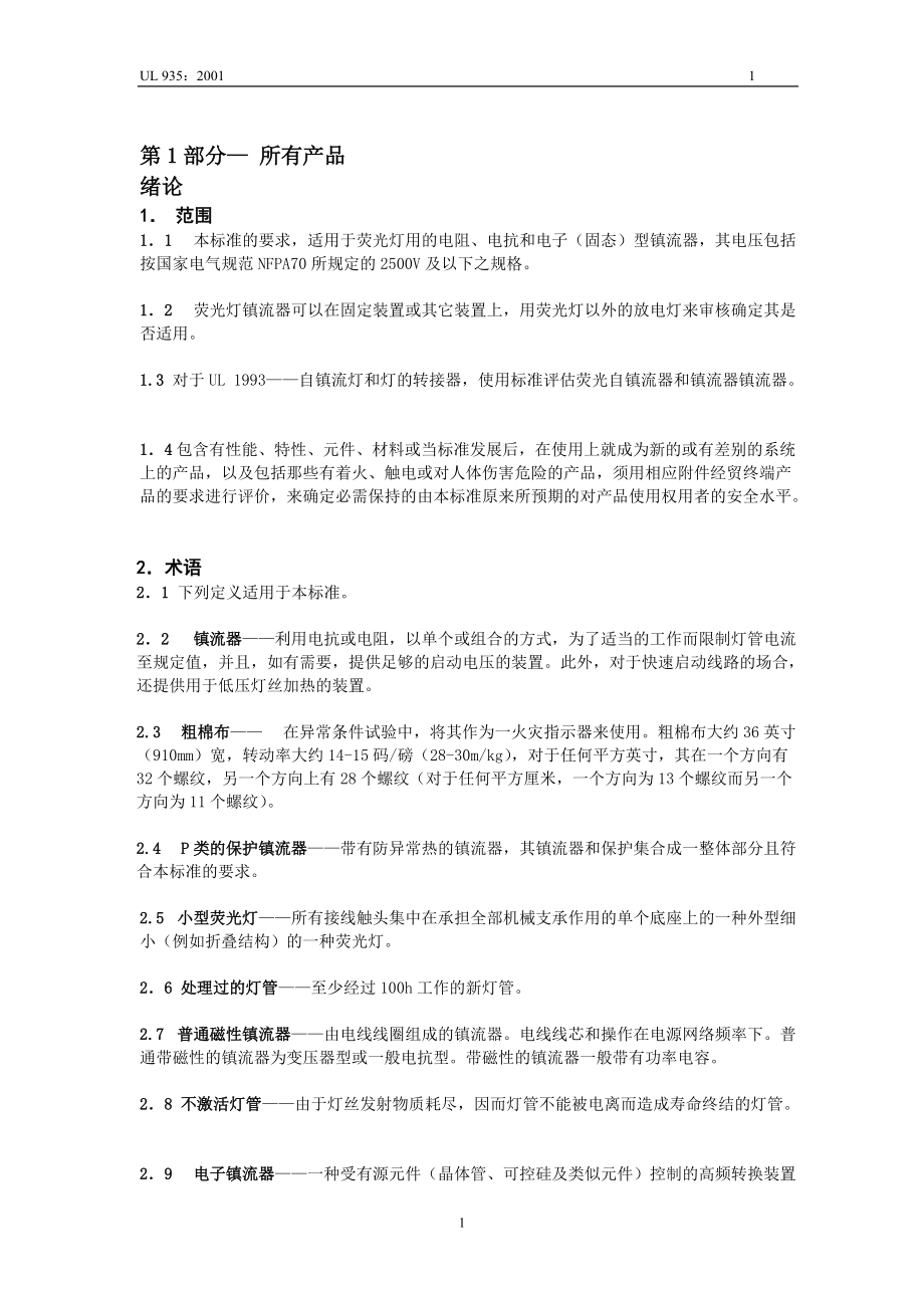 第1部分—所有产品.docx_第1页