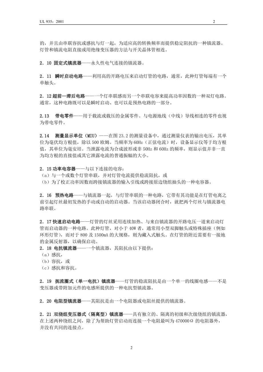 第1部分—所有产品.docx_第2页