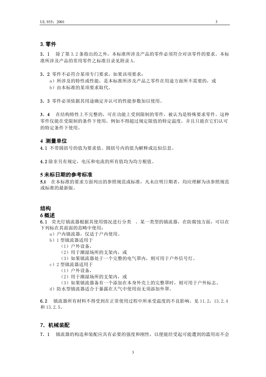 第1部分—所有产品.docx_第3页