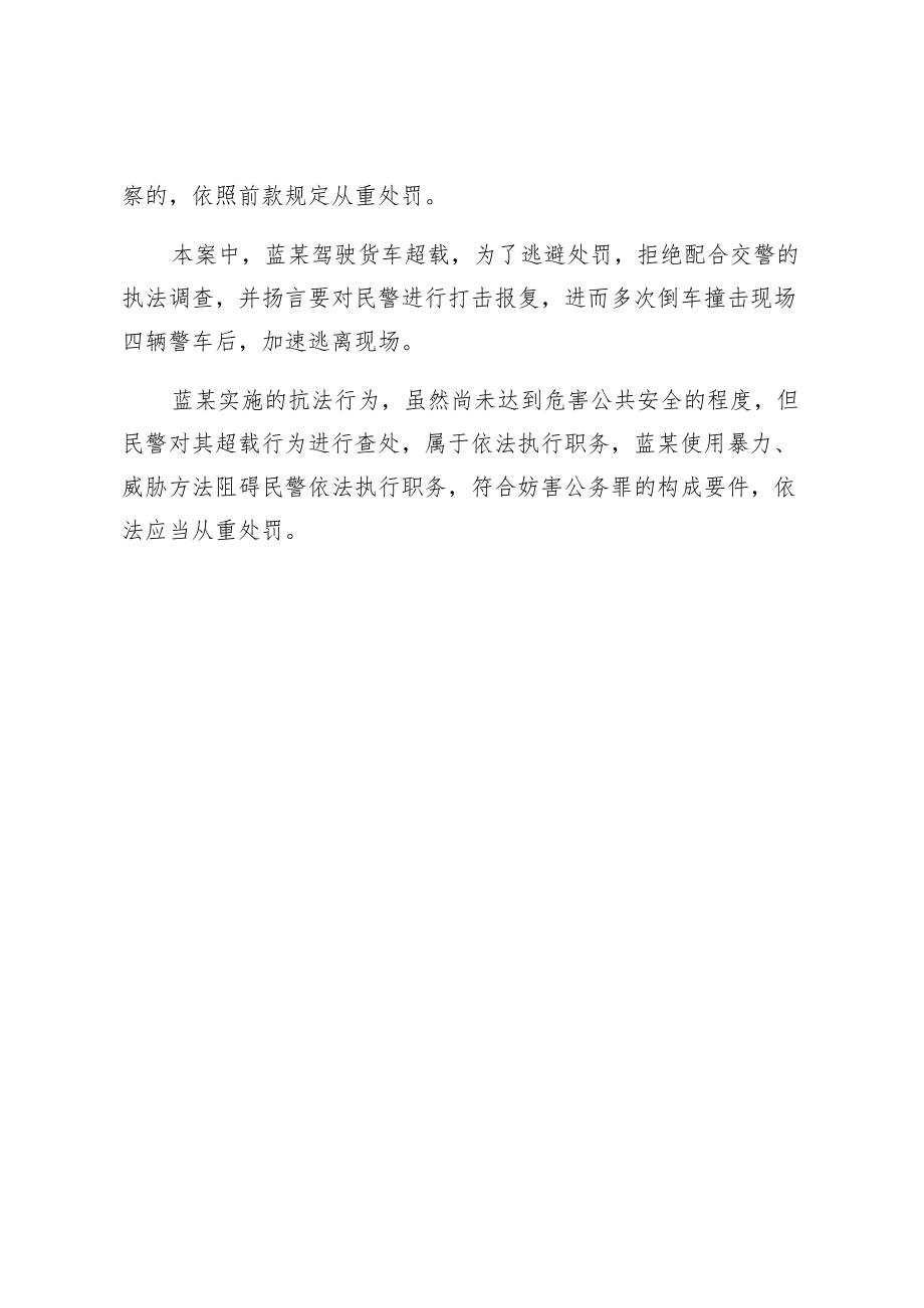 蓝某妨害公务案案例分析.docx_第2页