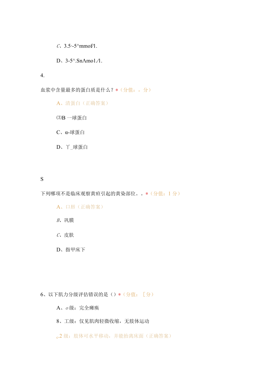 医院护理练习题库及参考答案.docx_第2页