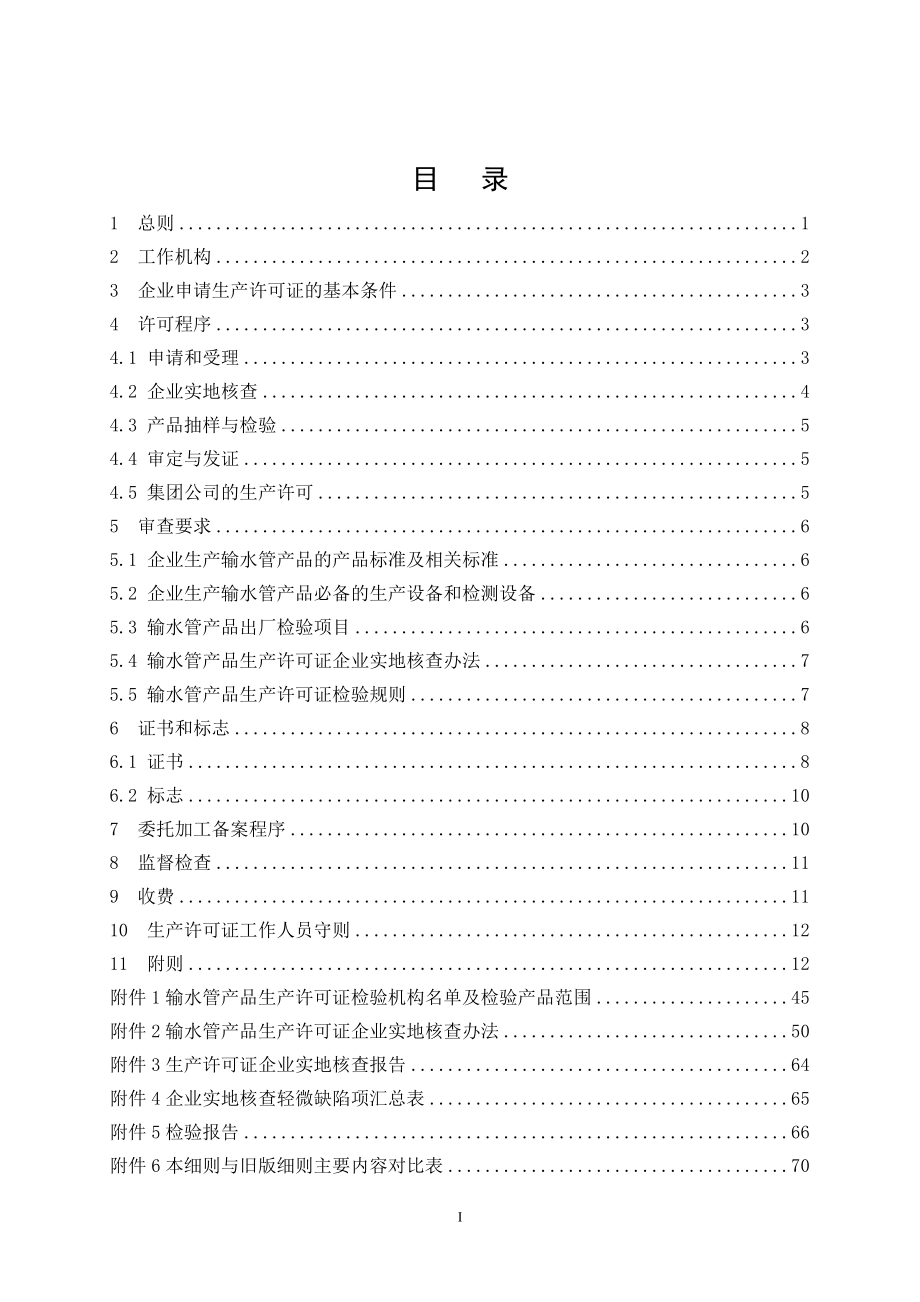 输水管产品生产许可证实施细则-王.docx_第2页