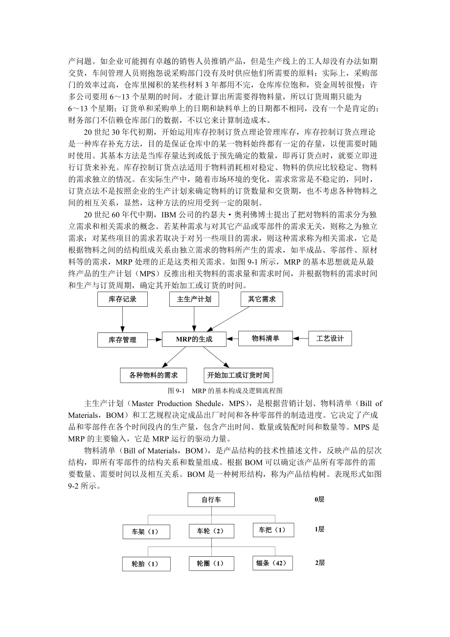 第9章 信息系统的应用与发展.docx_第2页