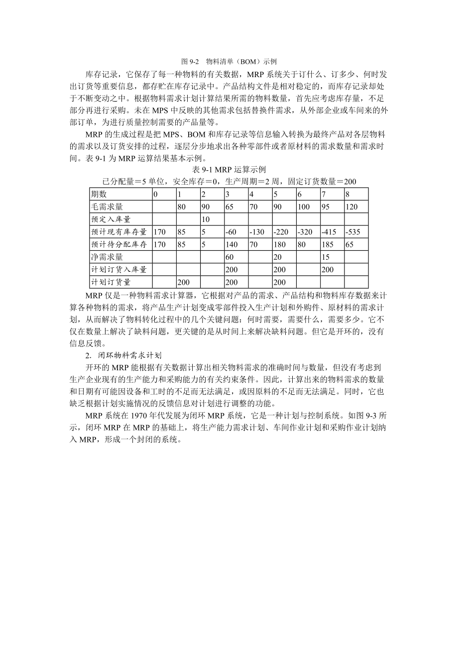 第9章 信息系统的应用与发展.docx_第3页