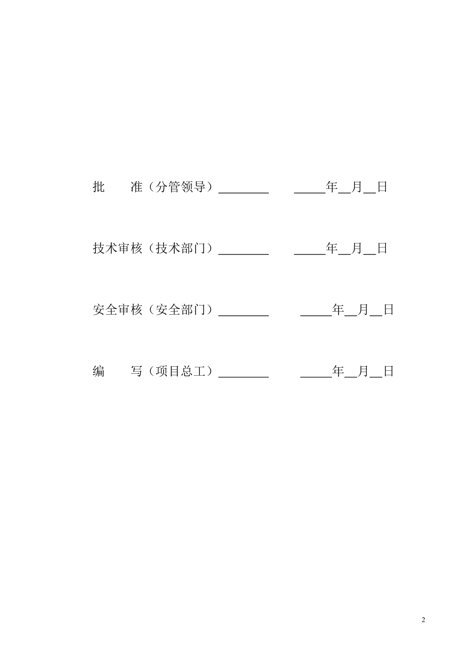 输电线路工程施工安全管理及风险控制方案.docx_第2页