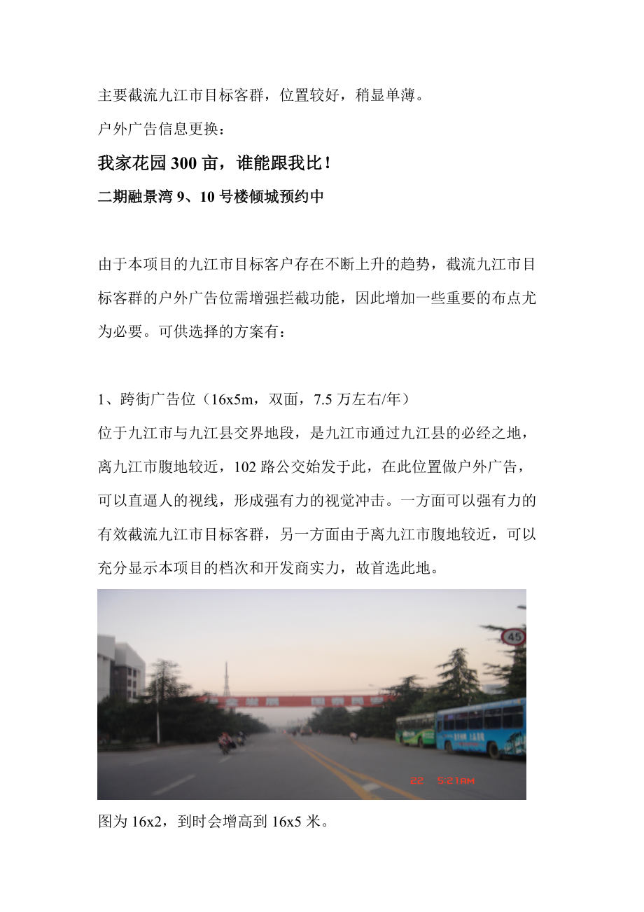 现阶段产品推广建议.docx_第2页