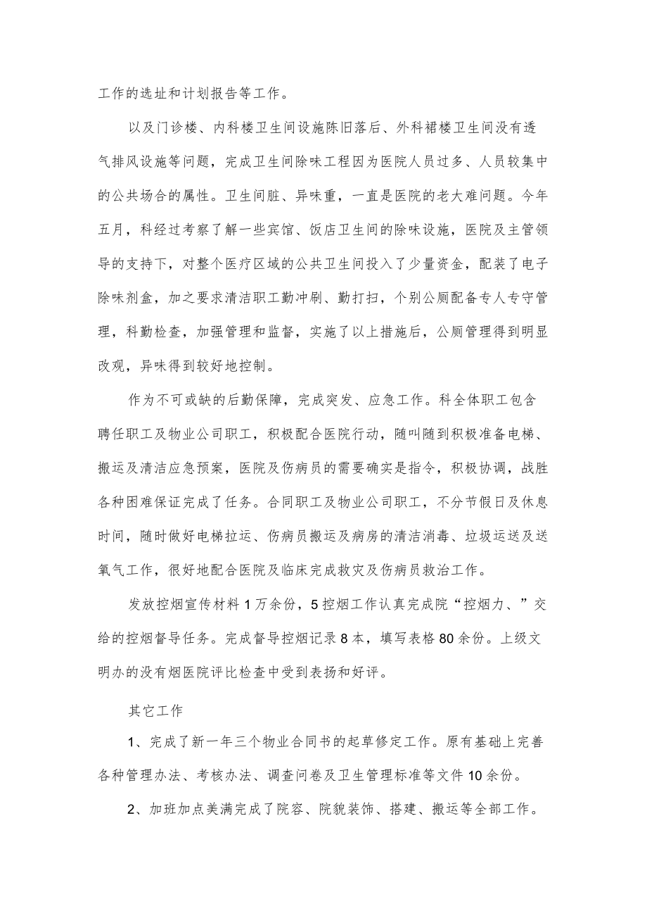 医院物业管理科年终工作总结.docx_第2页