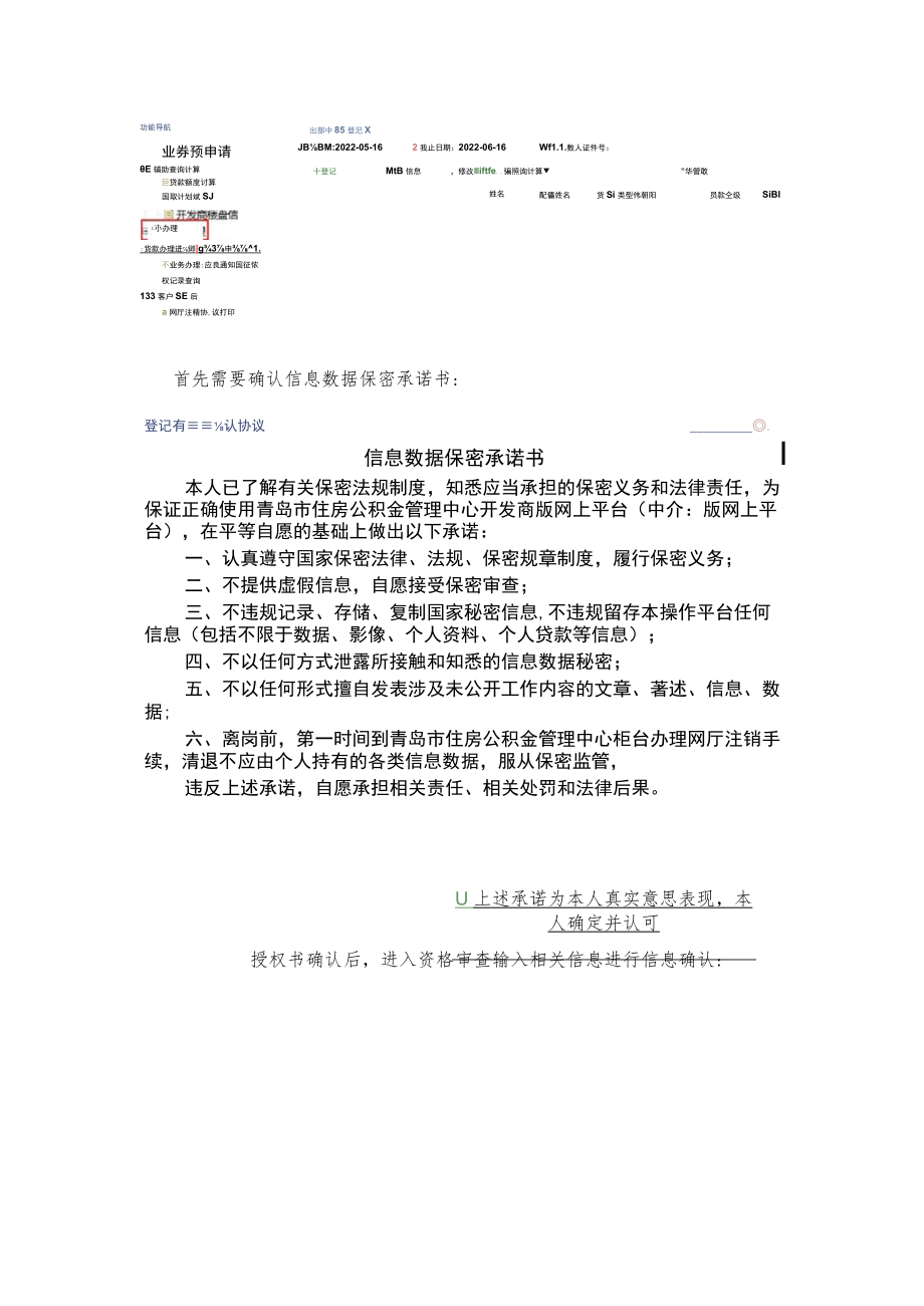 网厅房地产开发单位版贷款预申请操作手册.docx_第3页