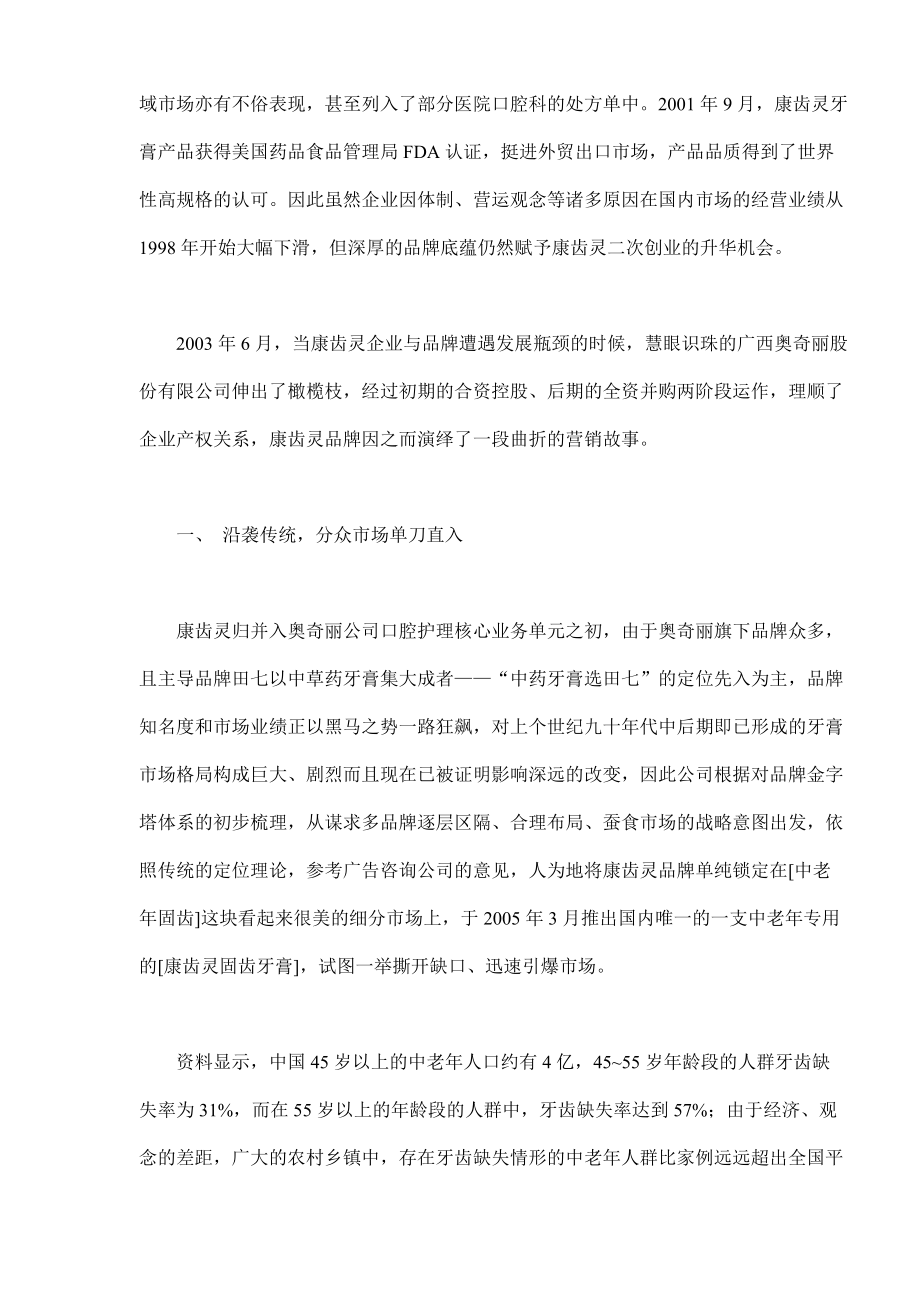 逆向思维天地宽康齿灵广告策划纪实.docx_第2页