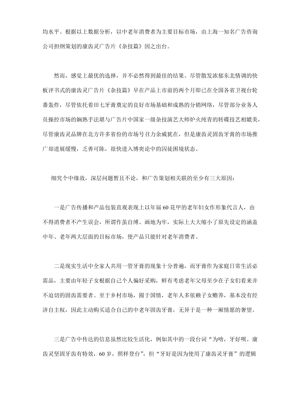 逆向思维天地宽康齿灵广告策划纪实.docx_第3页