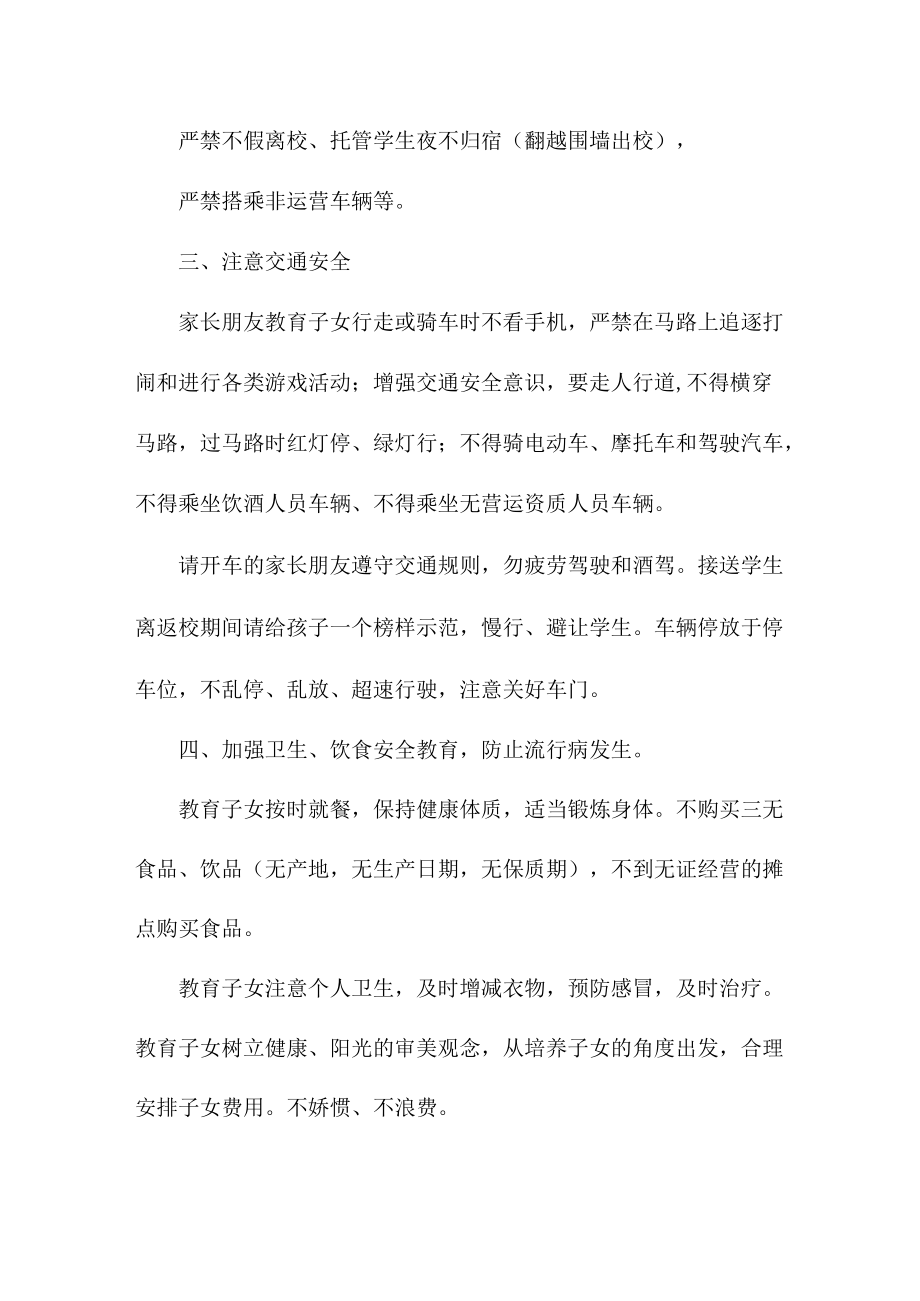 学校家校安全管理告知书.docx_第2页