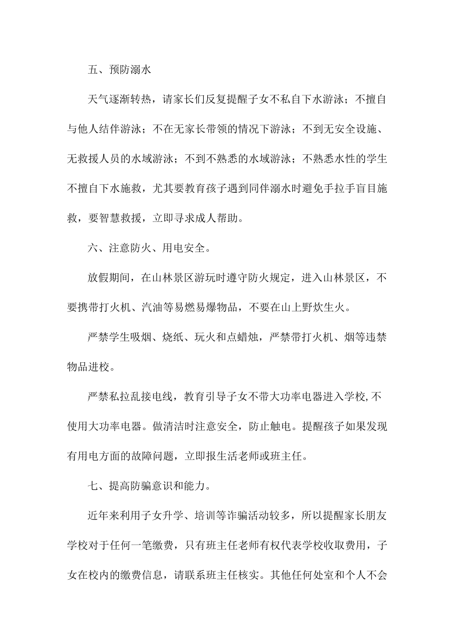 学校家校安全管理告知书.docx_第3页