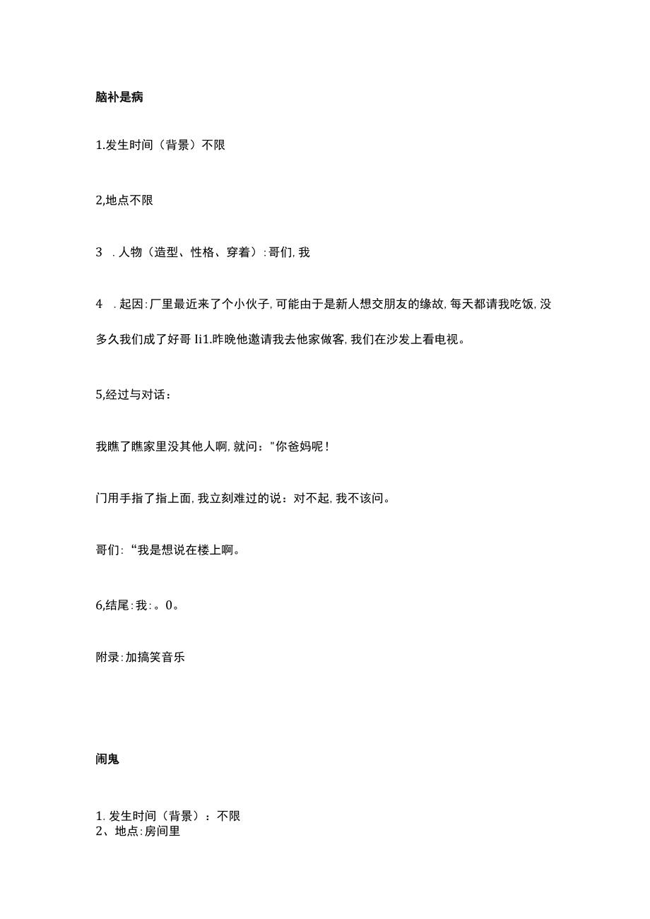 双人短视频脚本 创意文案 奶奶的话 脑补是病 闹鬼 害怕打雷 和鱼沟通 一个有故事的人 你是逗比 女生大两岁.docx_第2页