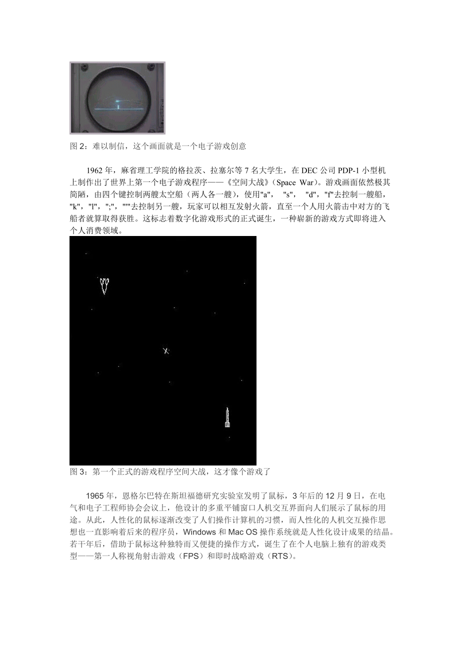 计算机硬件与游戏的发展.docx_第2页