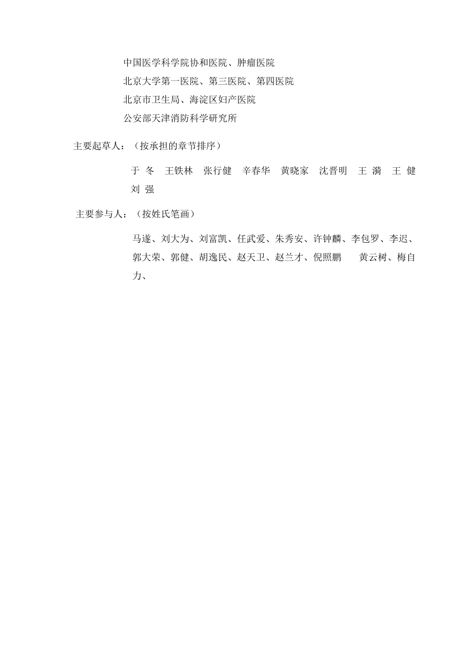 综合医院建筑设计规范-doc页.docx_第3页