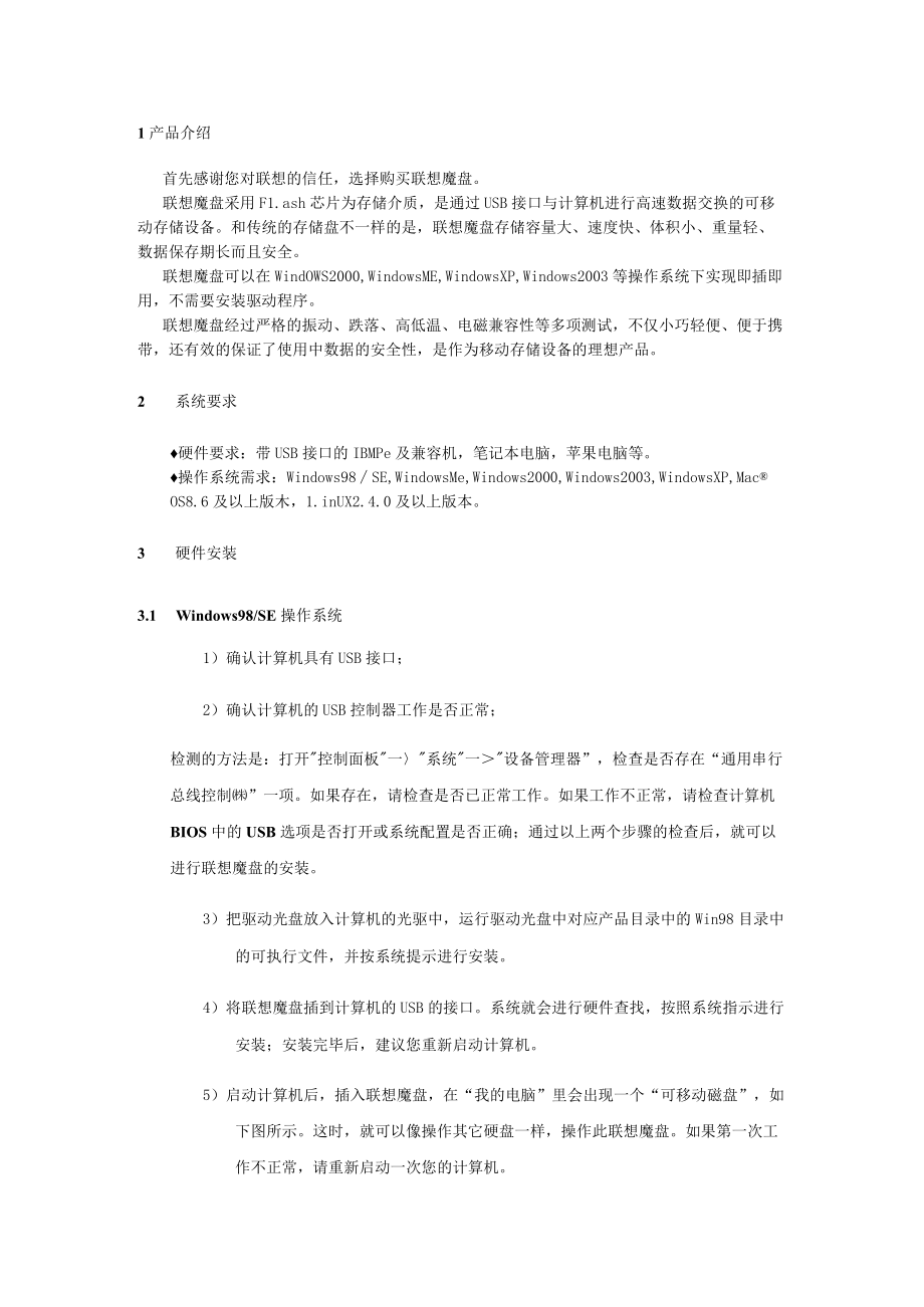 联想魔盘使用说明书.docx_第3页