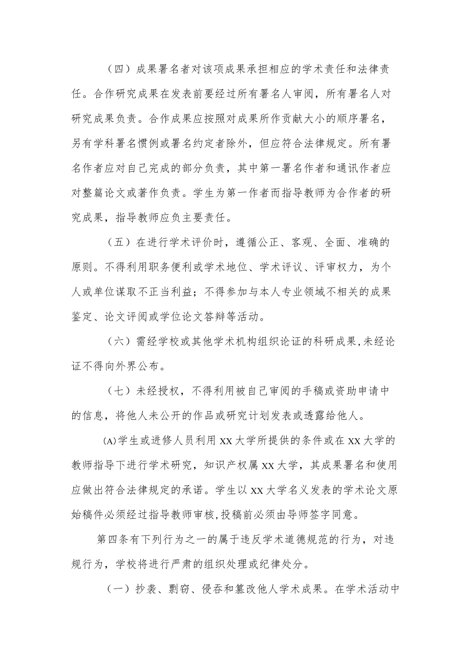 大学学术道德行为规范.docx_第2页