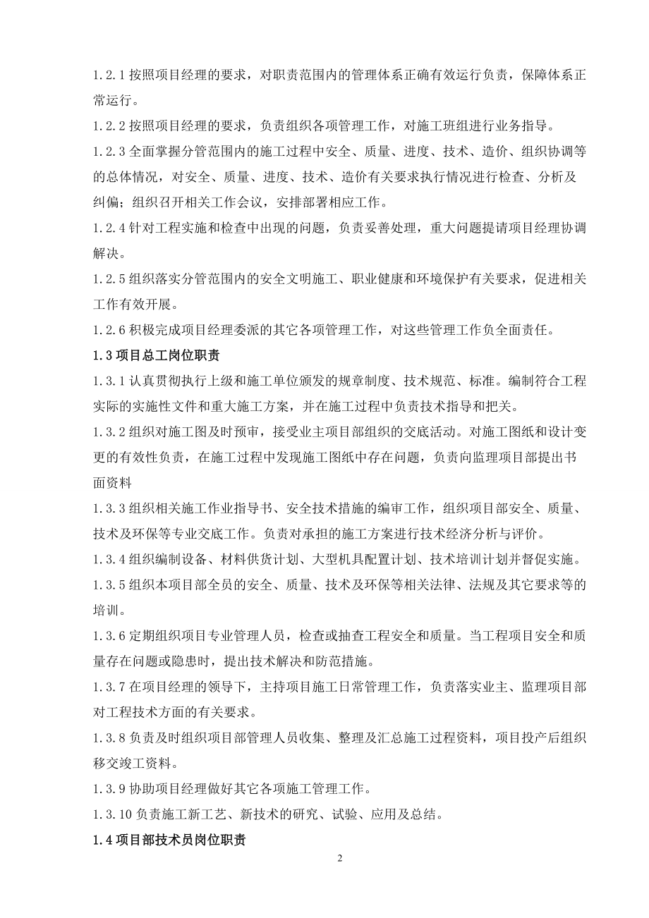 输电线路工程管理制度汇编.docx_第2页