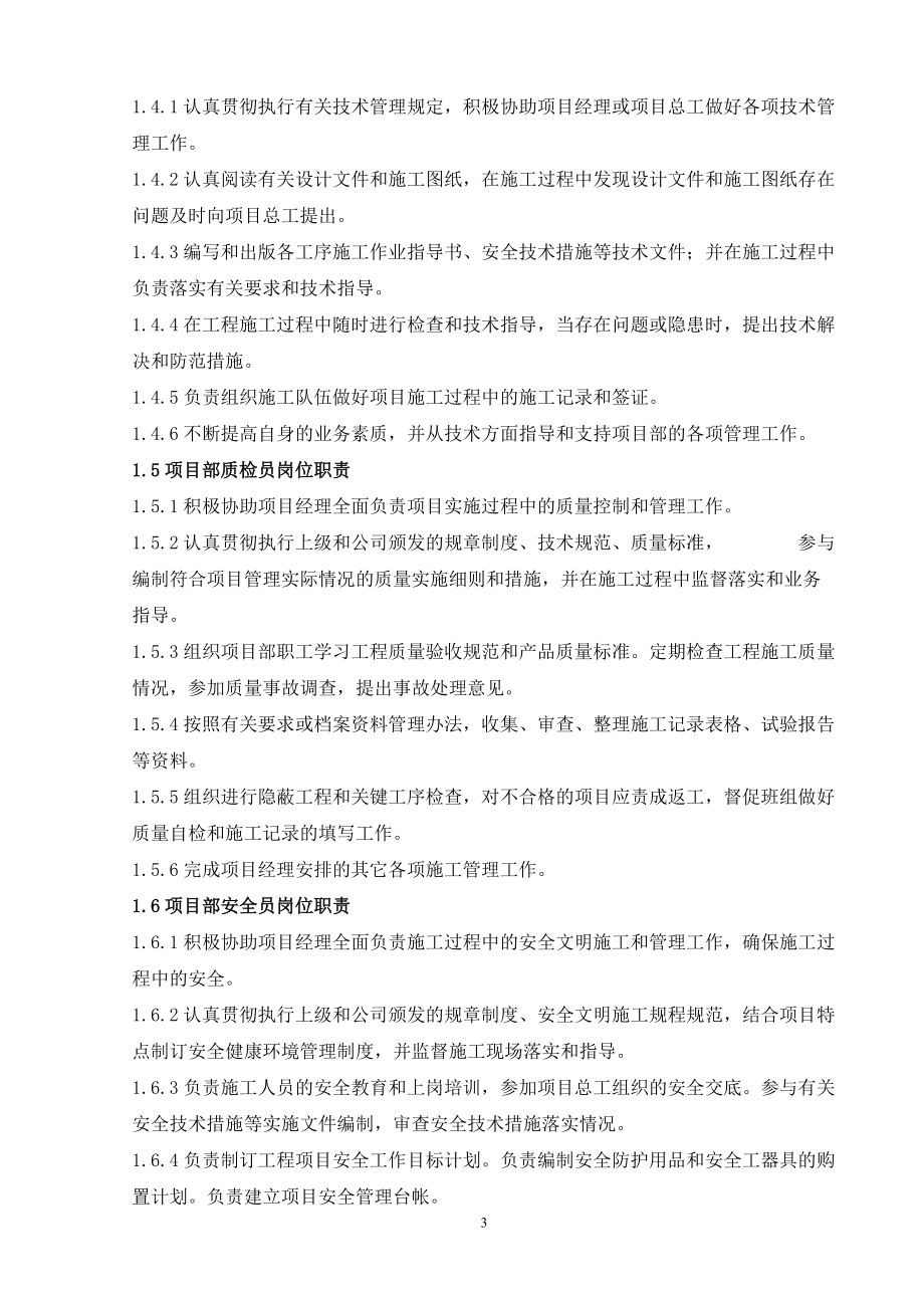 输电线路工程管理制度汇编.docx_第3页