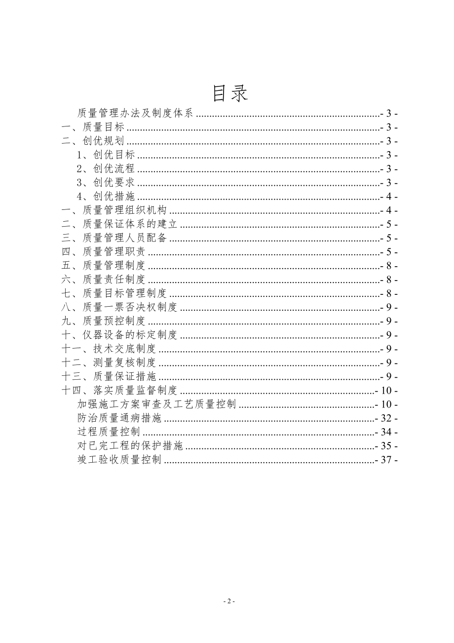 质量生产管理办法及制度体系.docx_第2页