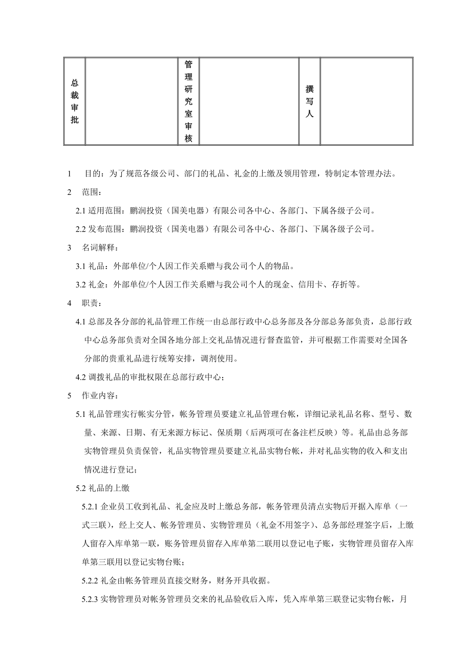 礼品礼金管理制度.docx_第2页