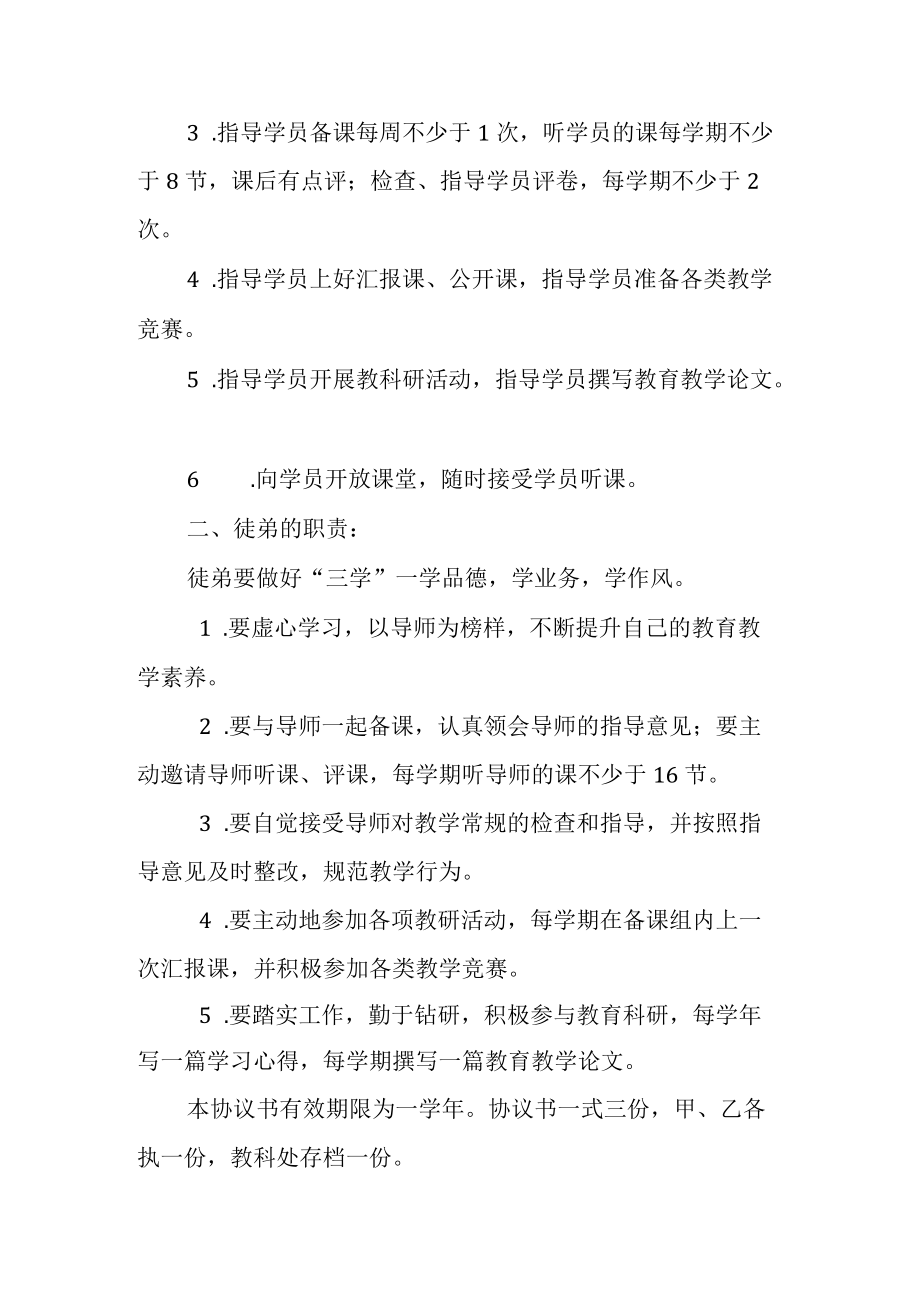 学校“青蓝工程”协议书.docx_第2页