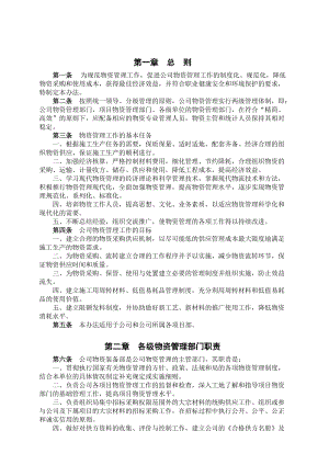 物资管理办法(DOC 50页).docx