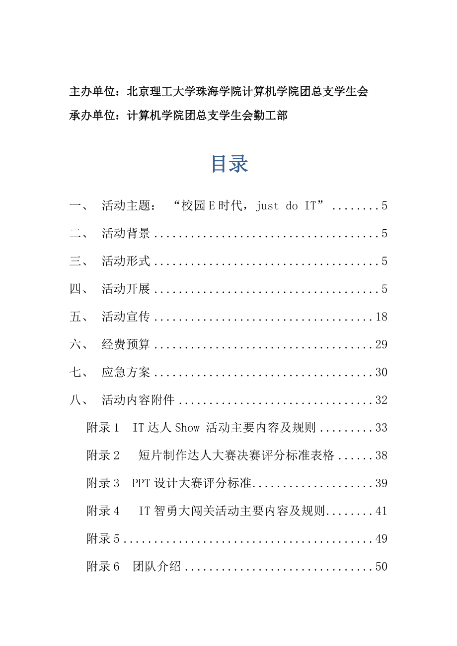 网络文化艺术节活动策划方案.docx_第2页