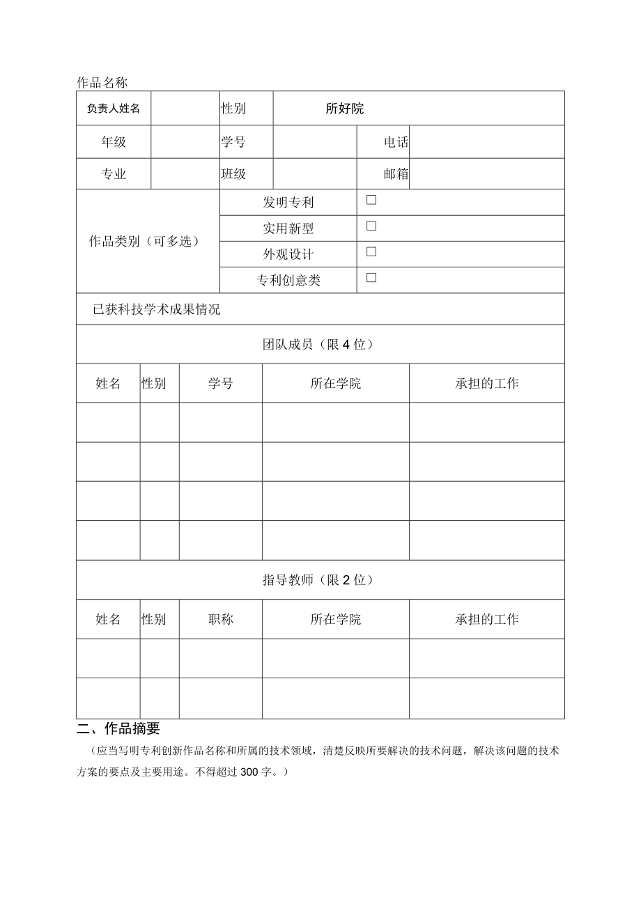 第十七届全国高职院校“发明杯”大学生专利创新大赛专利创新类项目申报表.docx_第3页