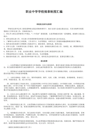 职业中学学校规章制度汇编（DOC116页）.docx