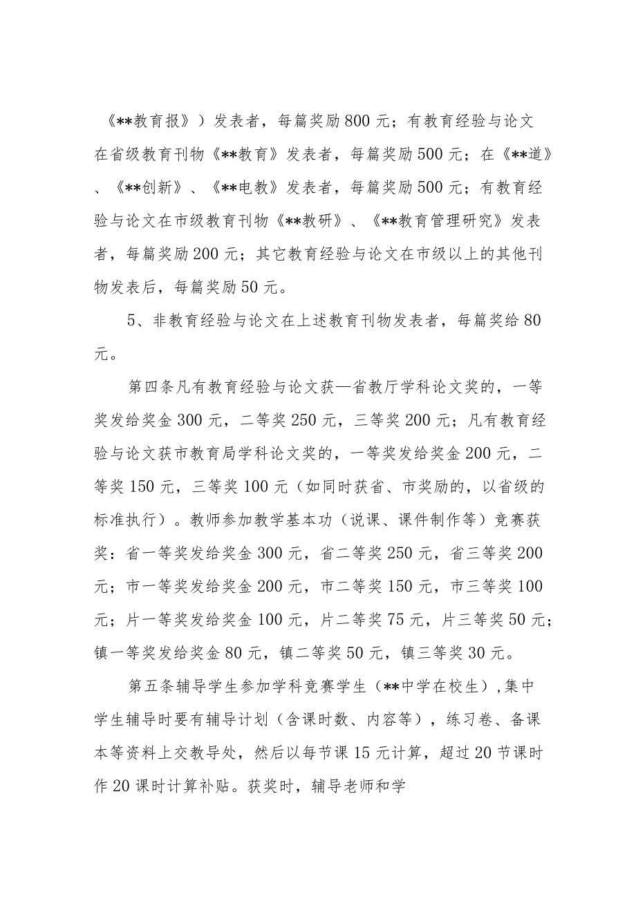 学校教科研奖励方案.docx_第2页