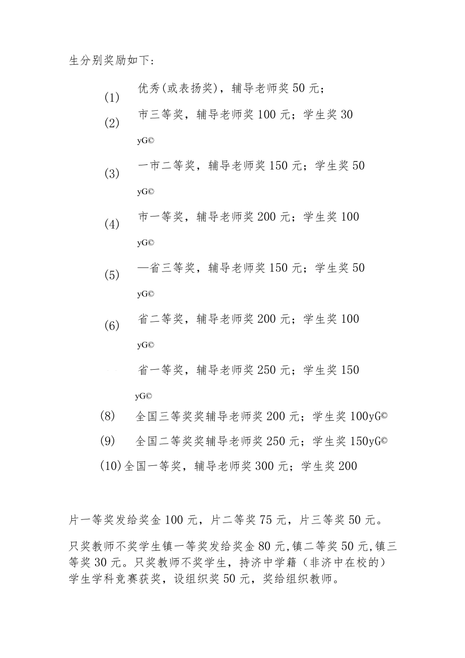 学校教科研奖励方案.docx_第3页