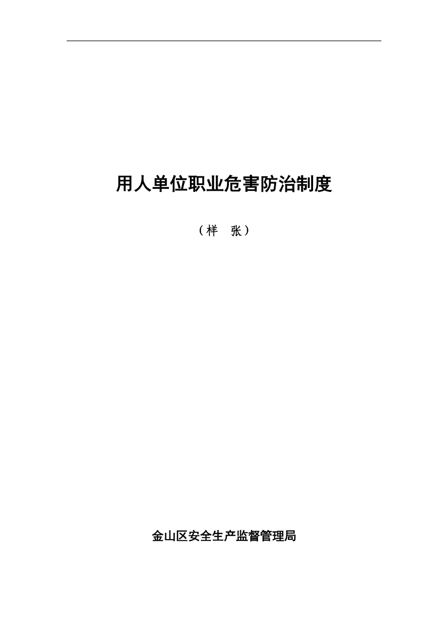 职业危害防治制度目录(1).docx_第1页