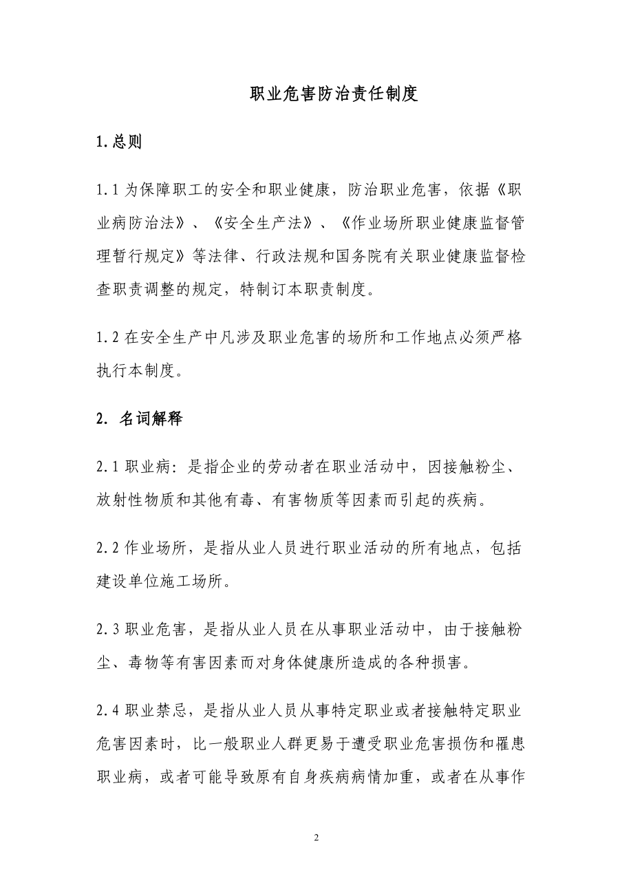 职业危害防治制度目录(1).docx_第3页