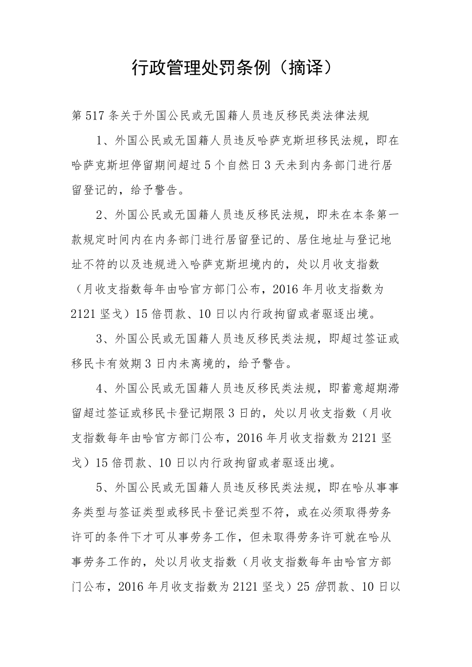 行政管理处罚条例摘译.docx_第1页