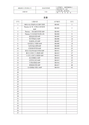 某细胞基因工程有限公司设备管理规程.docx