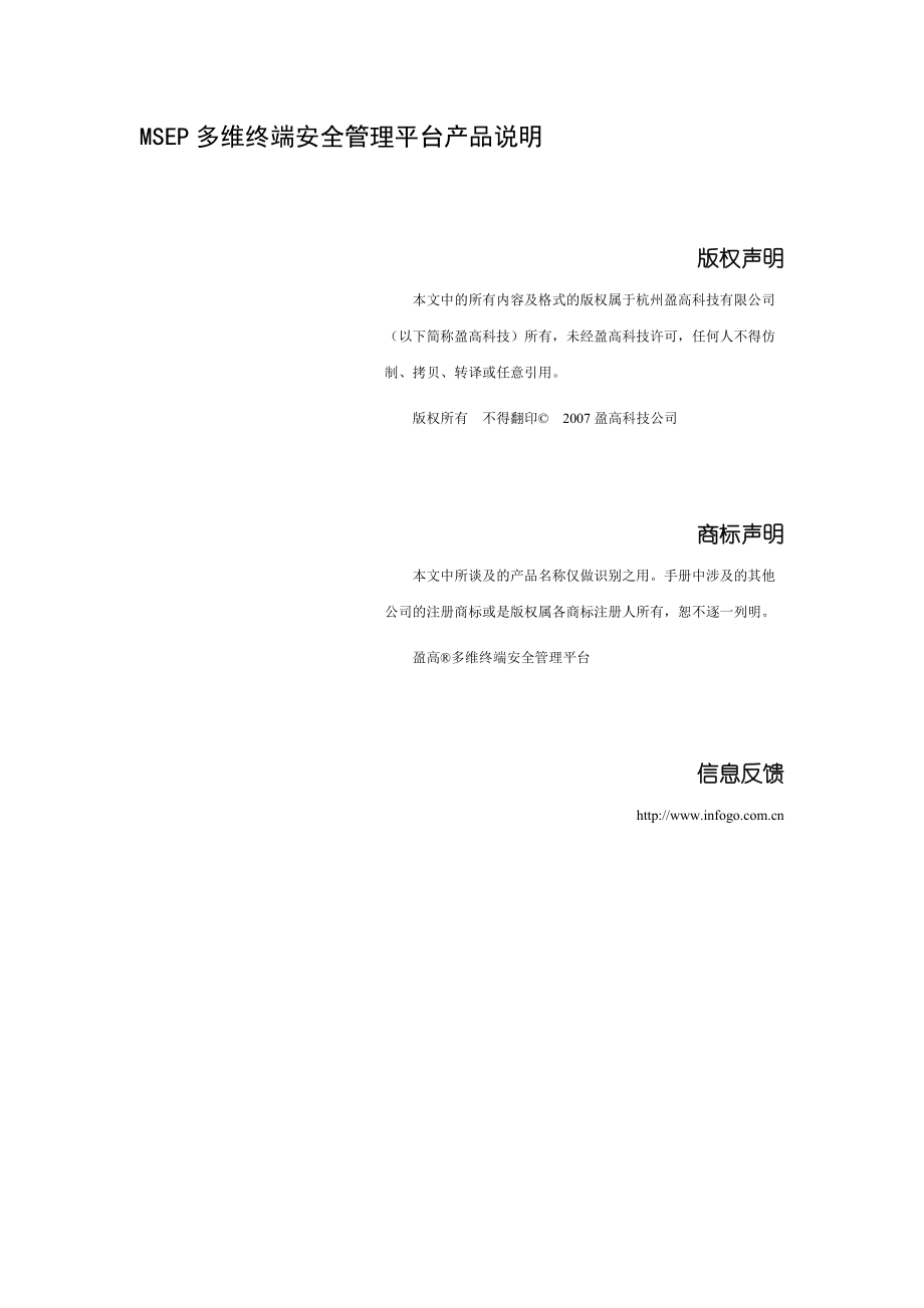 盈高多维终端安全管理平台产品说明书.docx_第2页