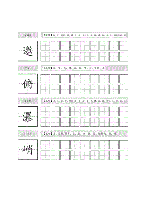 六年级上册生字帖.docx