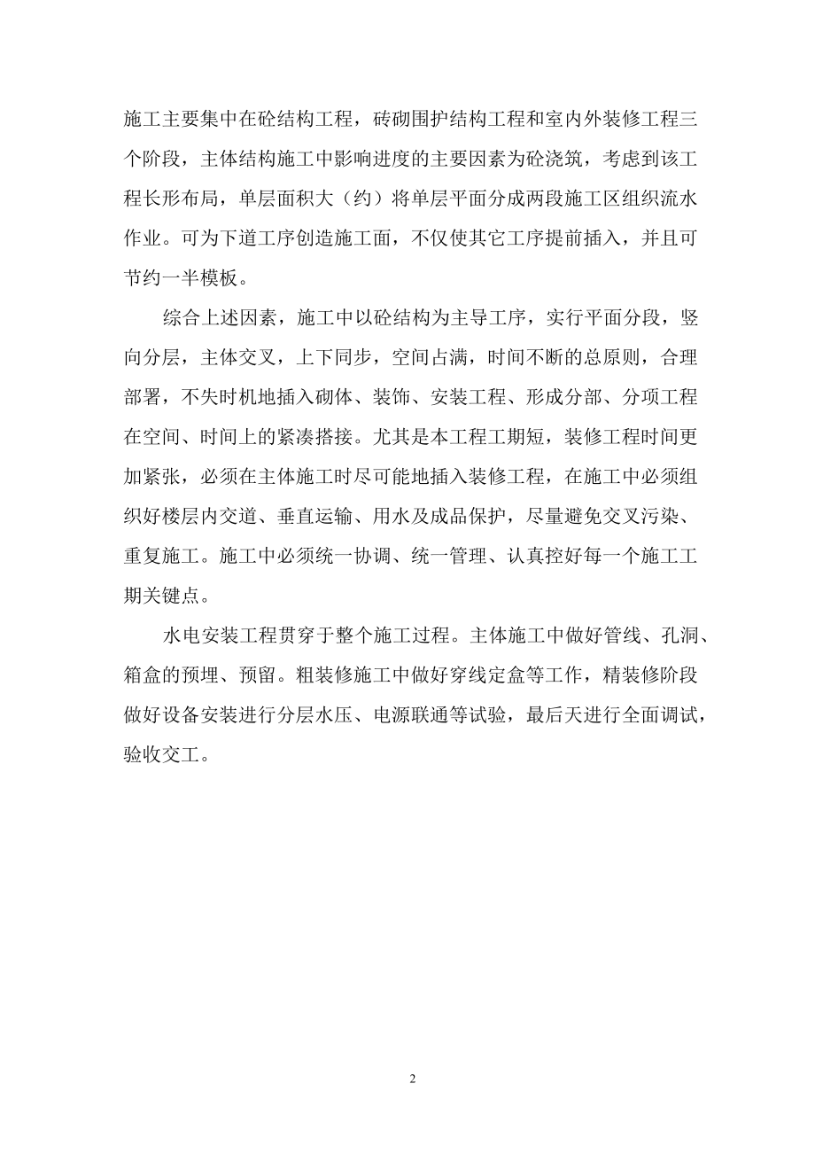 进雄工业园一期厂房施工组织设计方案(DOC56页).doc_第2页