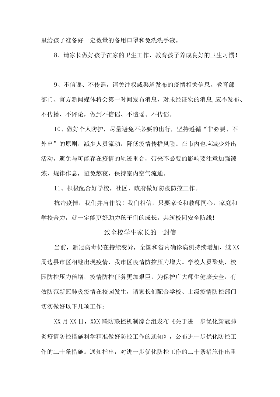 疫情致全校师生员工及家长的一封信精品.docx_第2页