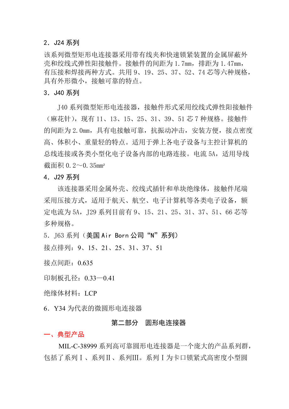 连接器产品简要介绍.docx_第2页