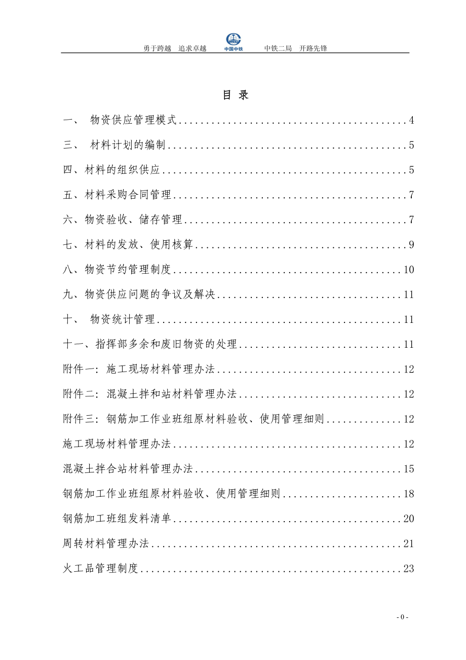 物资管理办法(DOC 48页).docx_第2页